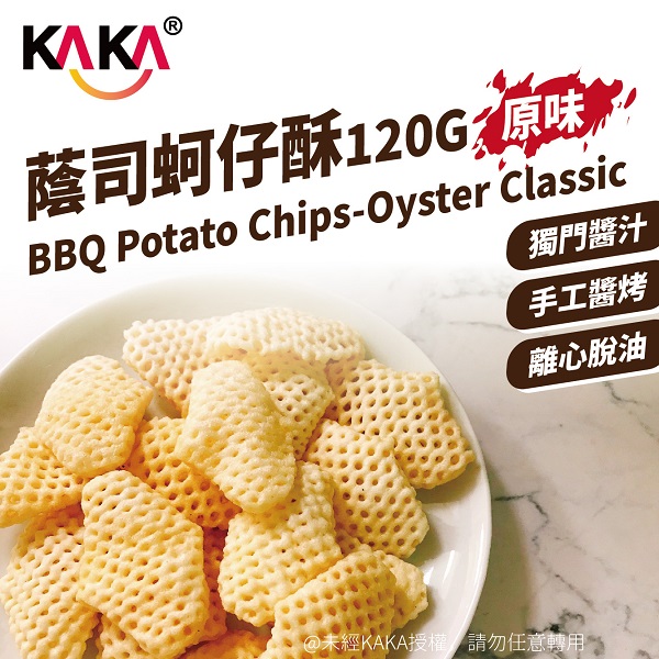 KAKA蔭司蚵仔酥120g原味