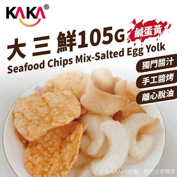 KAKA大三鮮105g鹹蛋黃