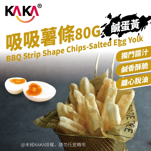 KAKA吸吸薯條80g鹹蛋黃