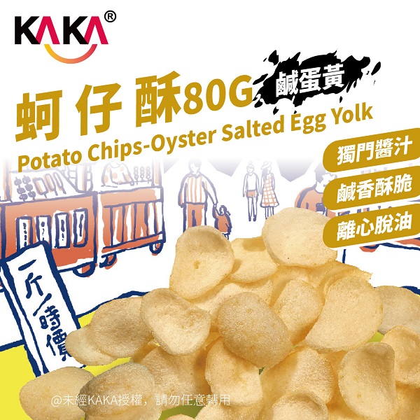 KAKA蚵仔酥80g鹹蛋黃