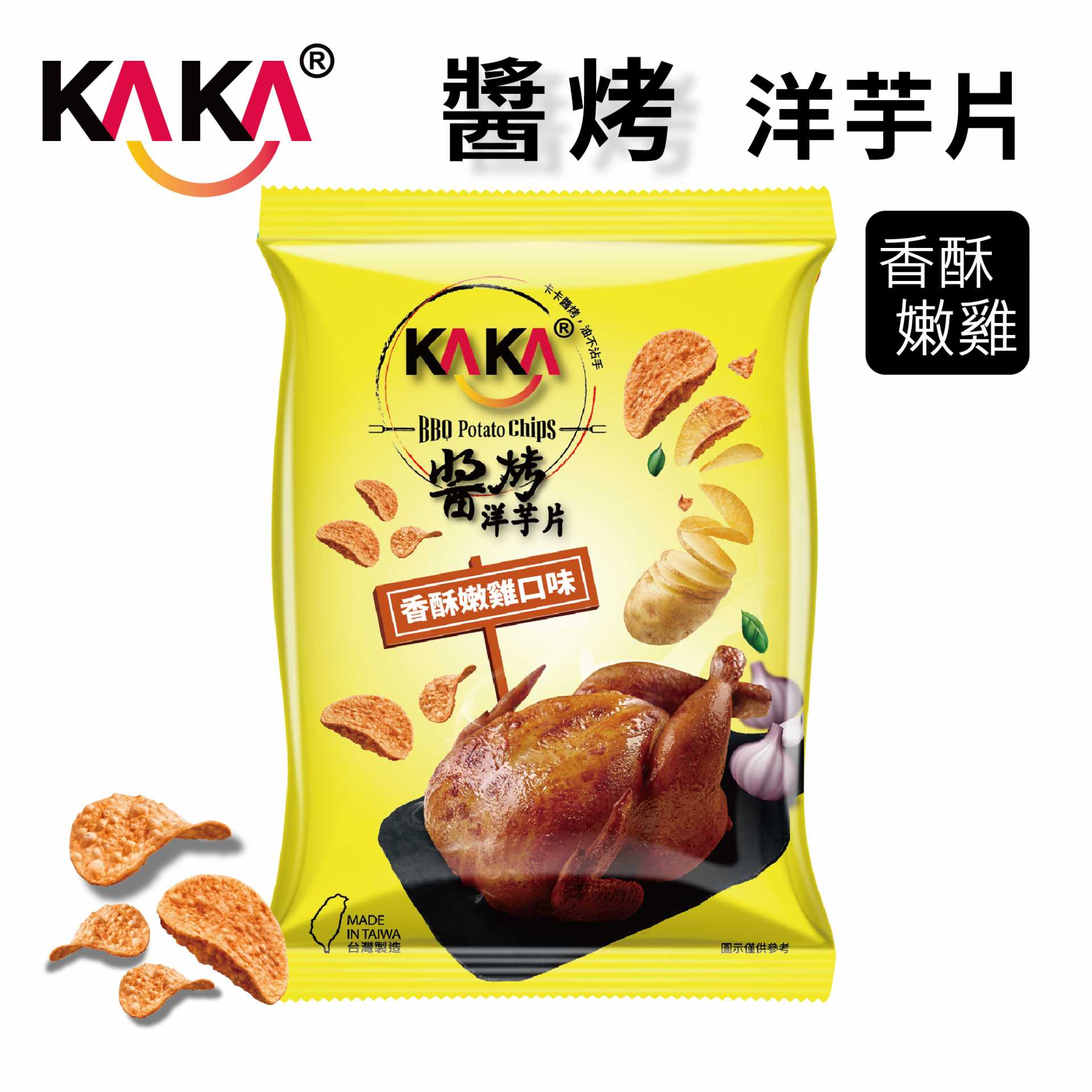 醬烤洋芋片- 香酥嫩雞口味